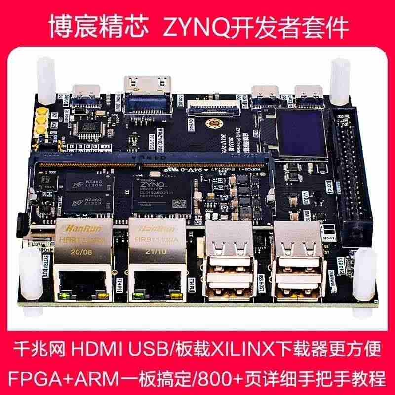 适用FPGA开发板  ZYNQ开发板 zynq7020 PYNQ 人工...