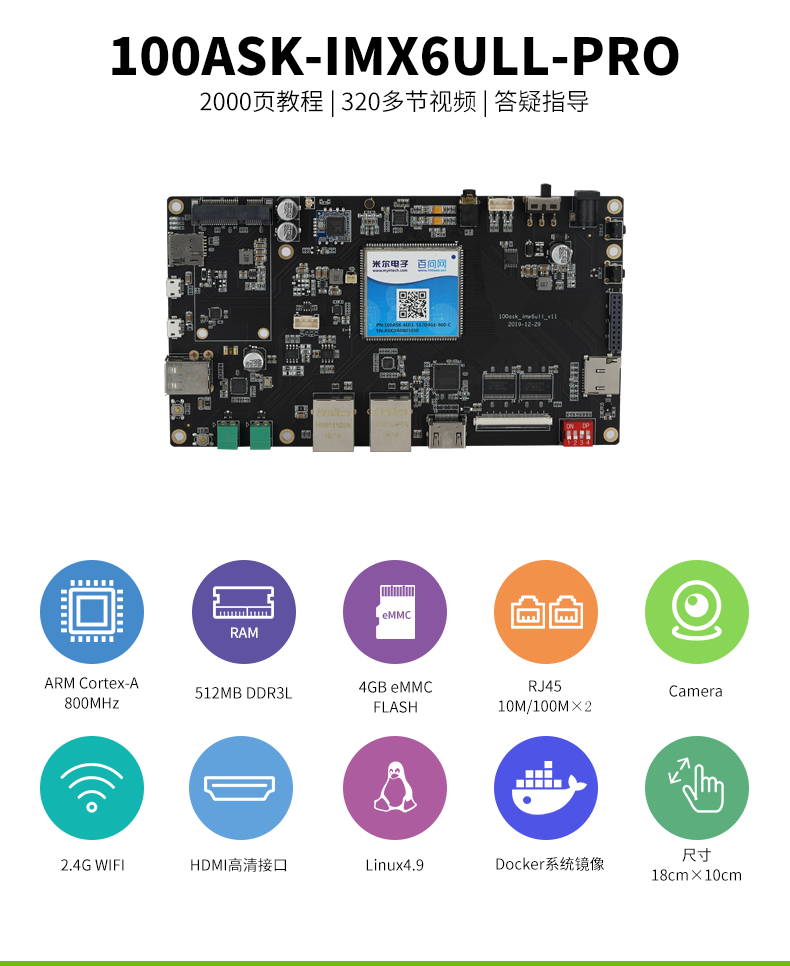 适用触摸屏开发板 imx6ull/stm32mp157 Linux开发板强于jz2440