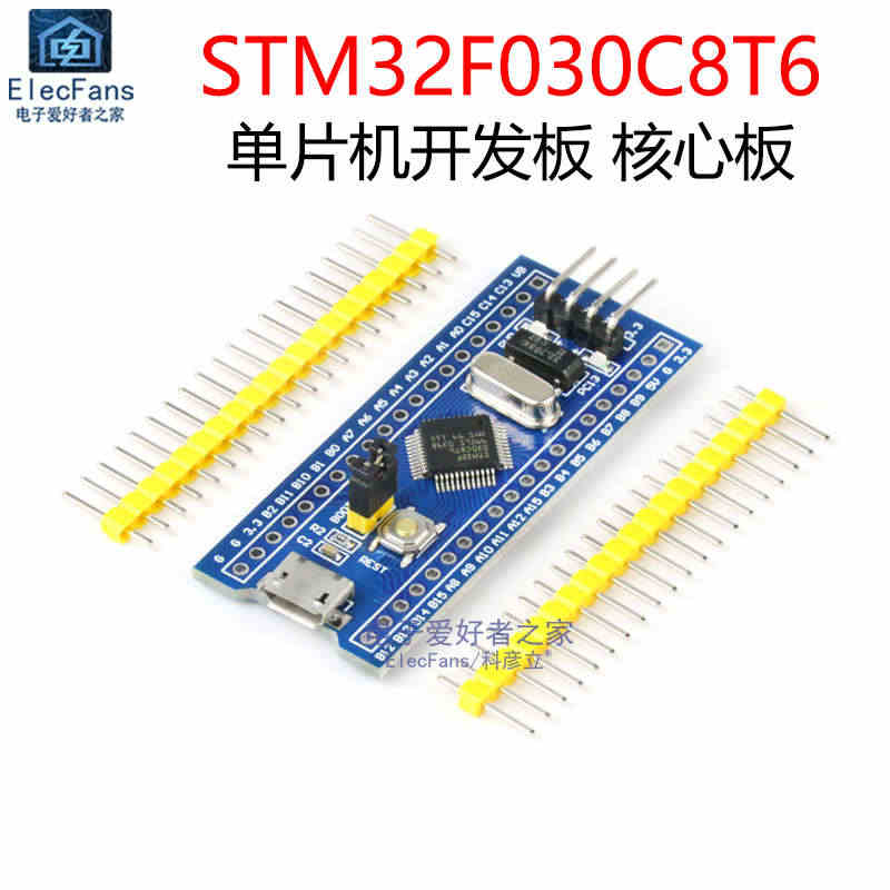 STM32F030C8T6单片机开发板模块 嵌入式编程实验学习核心小系...