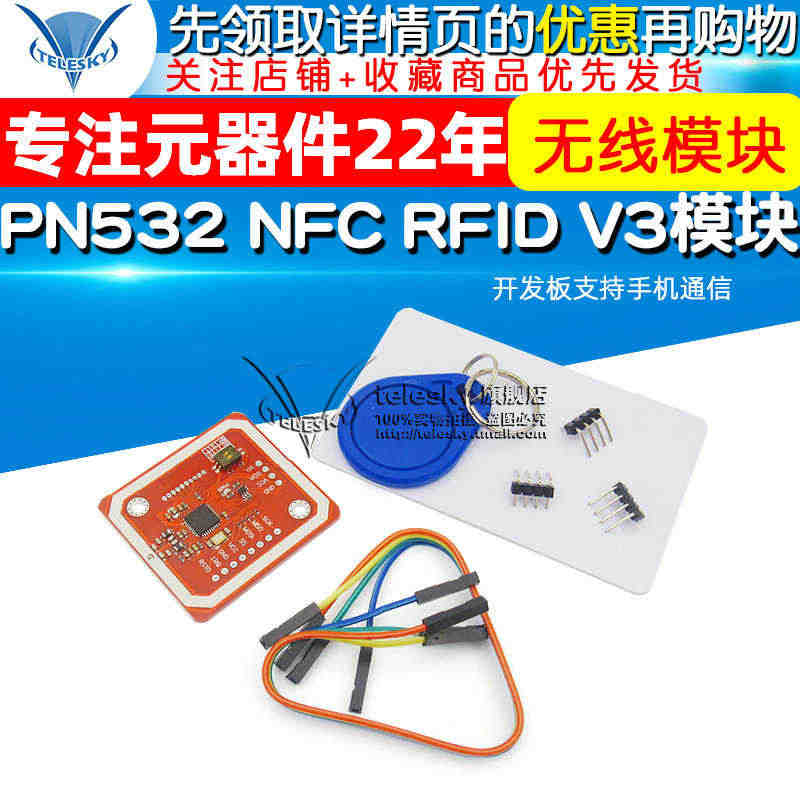 PN532 NFC RFID V3模块 开发板支持和手机通信近场通信无...