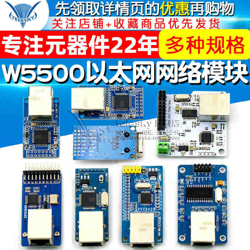 W5500以太网网络模块W5100 TCP/IP协议51/STM32驱...