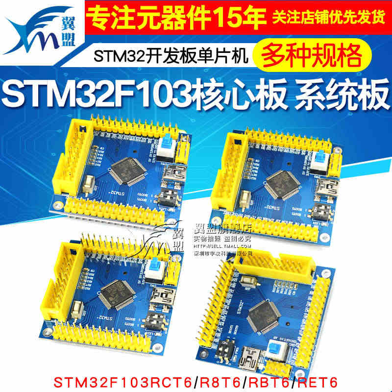 STM32开发板 STM32F103RCT6/R8T6/RBT6/RE...