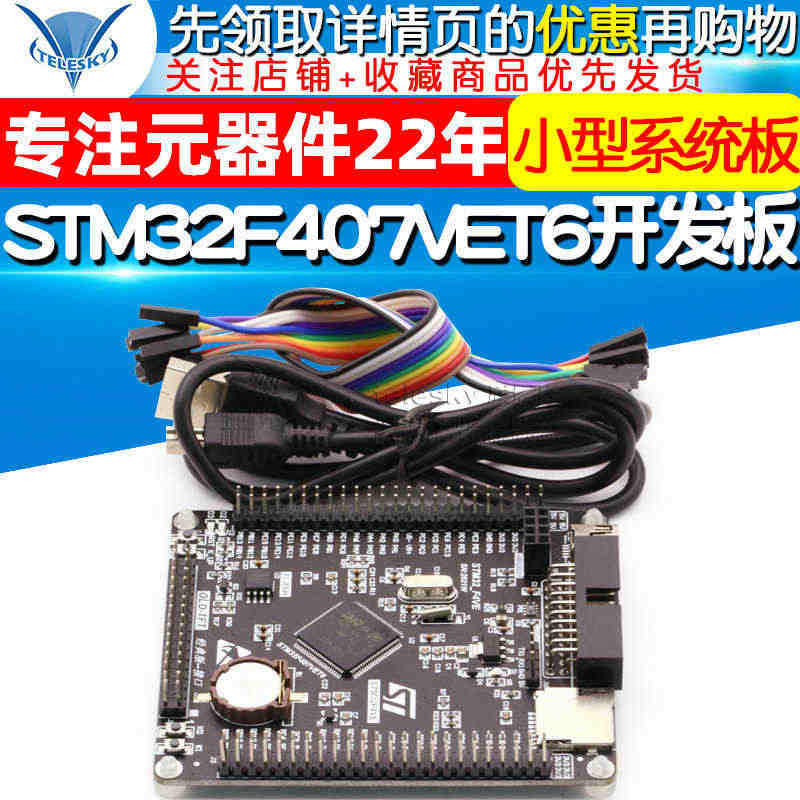 STM32F407VET6开发板单片机 M4 学习板核心板 STM32...