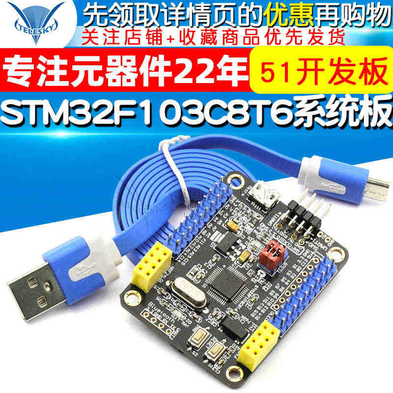 STM32F103C8T6系统板 STM32开发板超51开发板ESP网...