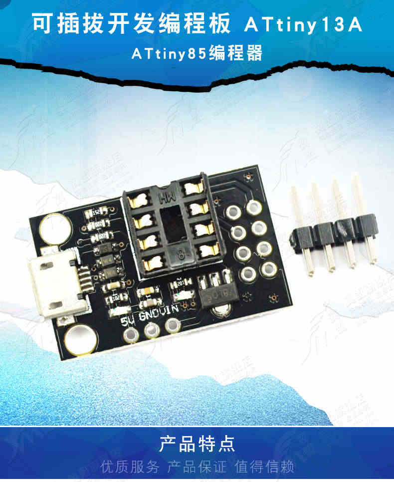 开发编程板 可插拔ATtiny13A/ATtiny25 /ATtiny45/ATtiny85编程器