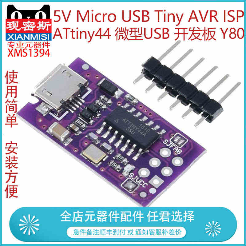 现密斯 5V Micro USB Tiny AVR ISP ATtin...