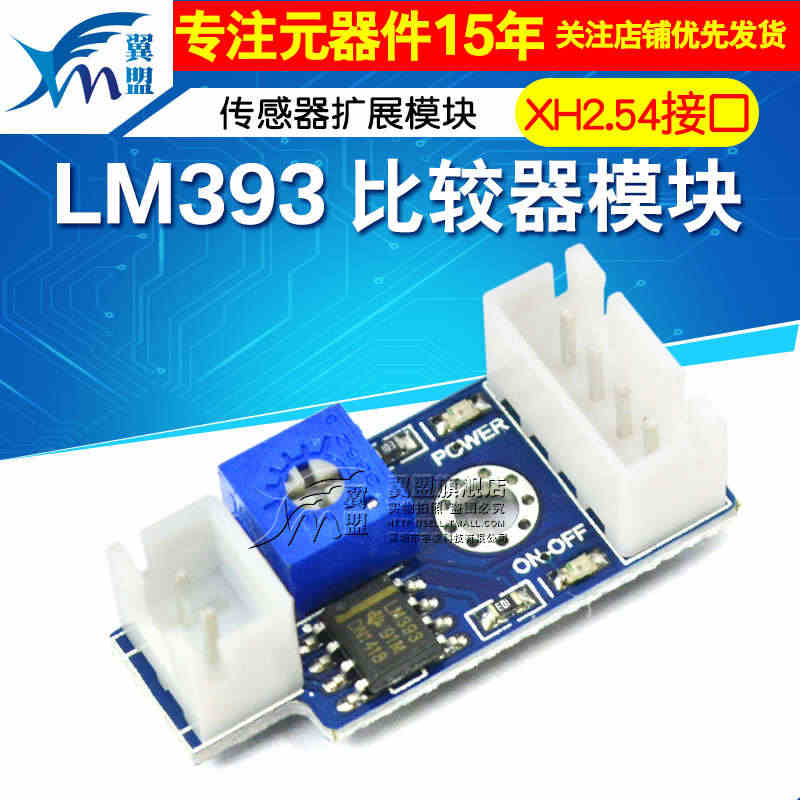 LM393比较器模块 传感器扩展模块 单片机学习板 开发板...