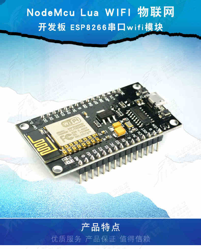 翼盟 NodeMcu 物联网开发板 ESP8266无线收发模块 串口WIFI模块