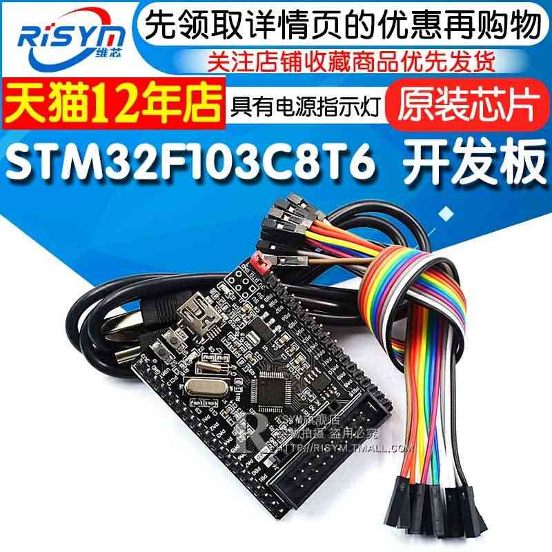 STM32F103C8T6开发板 STM32小系统核心板STM32单片...