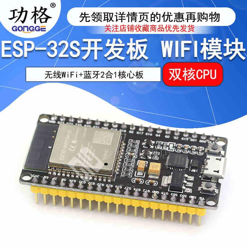 ESP32无线模块 WIFI+蓝牙2合1双核开发板 CPU核心板ESP...