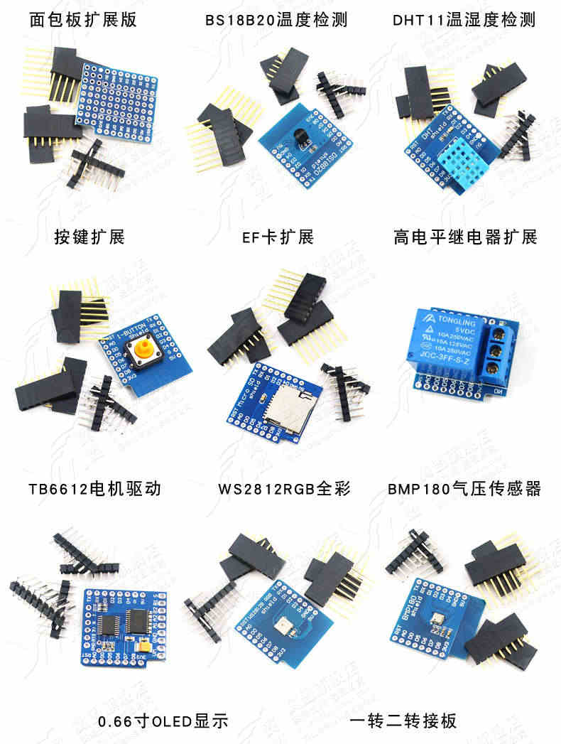 翼盟 mini D1 wifi开发板14件学习套件 基于ESP8266 NodeMcu Lua