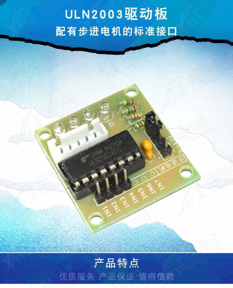 ULN2003驱动板 五线四相 步进电机驱动板 试验板 开发板
