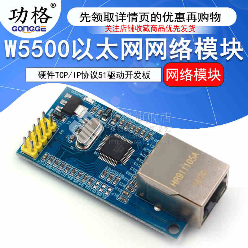 功格 W5500以太网网络模块 硬件TCP/IP协议51驱动开发板 网...