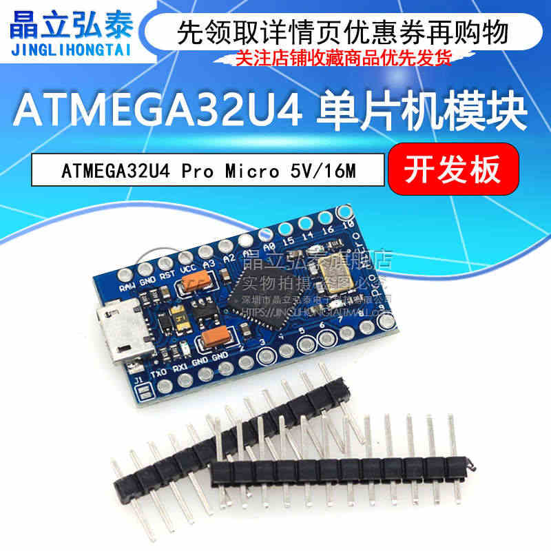 Pro Micro ATMEGA32U4单片机模块自身usb更新程序5...