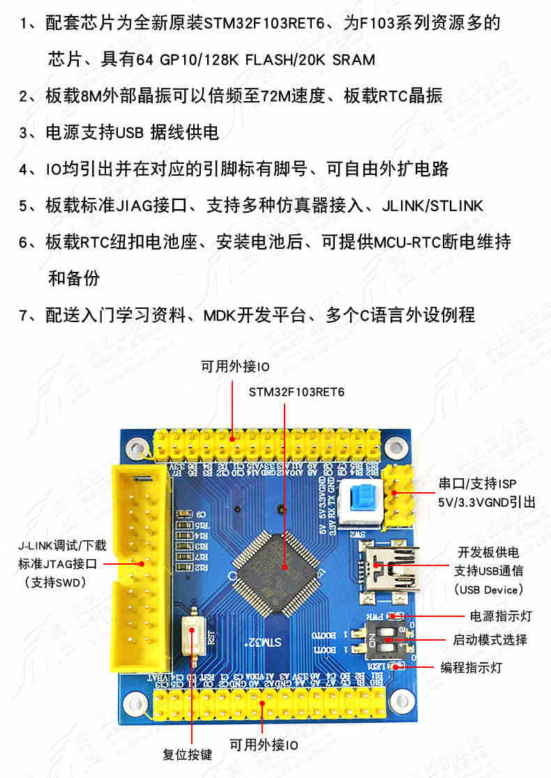 STM32开发板 STM32F103RCT6/R8T6/RBT6/RET6学习板单片机核心板