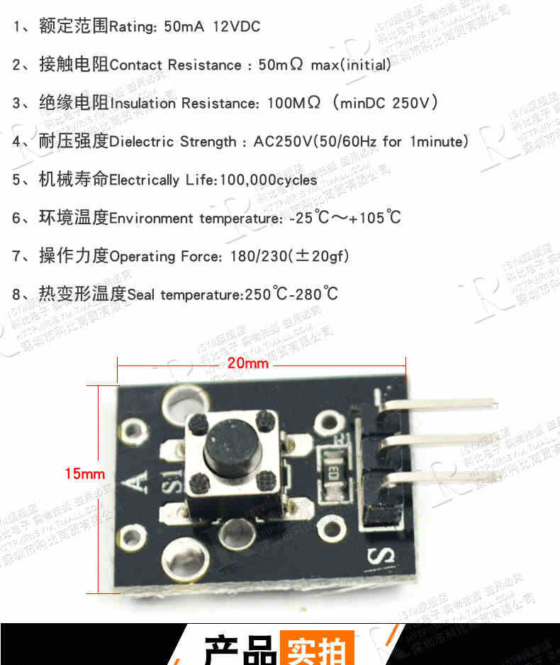 Risym按键开关模块 轻触开关微动开关扩展板 开关控制输出开发板