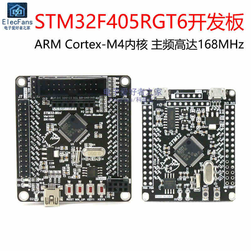 STM32F405RGT6单片机开发板 STM32学习板核心板ARM最...