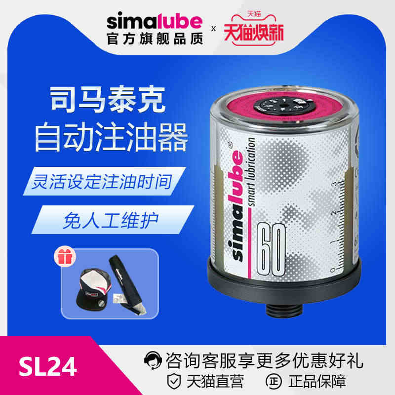 瑞士进口simalube自动注油器SL24-60ml链条轴承润滑油机器...