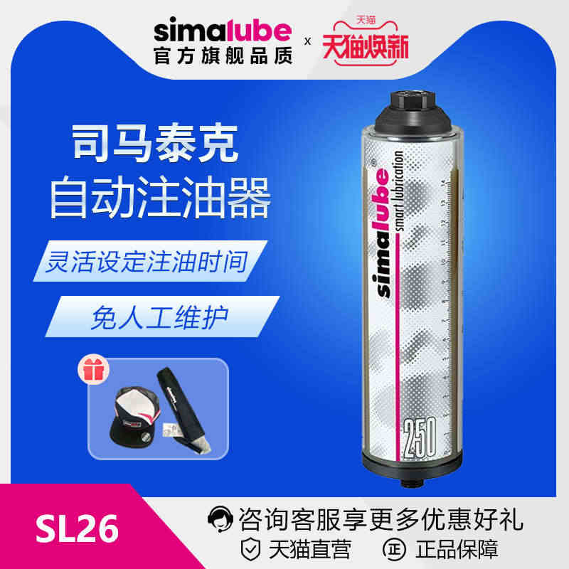 机器链条润滑加油器SL26-250ml瑞士司马泰克simalube自动...