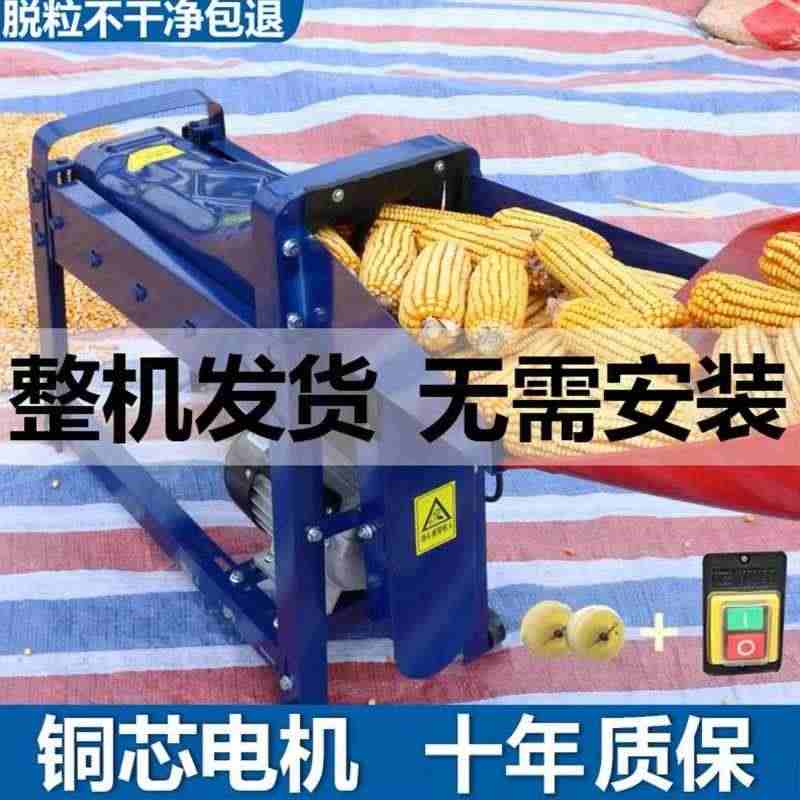 电动玉米拖脱粒机小型家用全自动220V加厚苞米打玉米机器脱离神器...