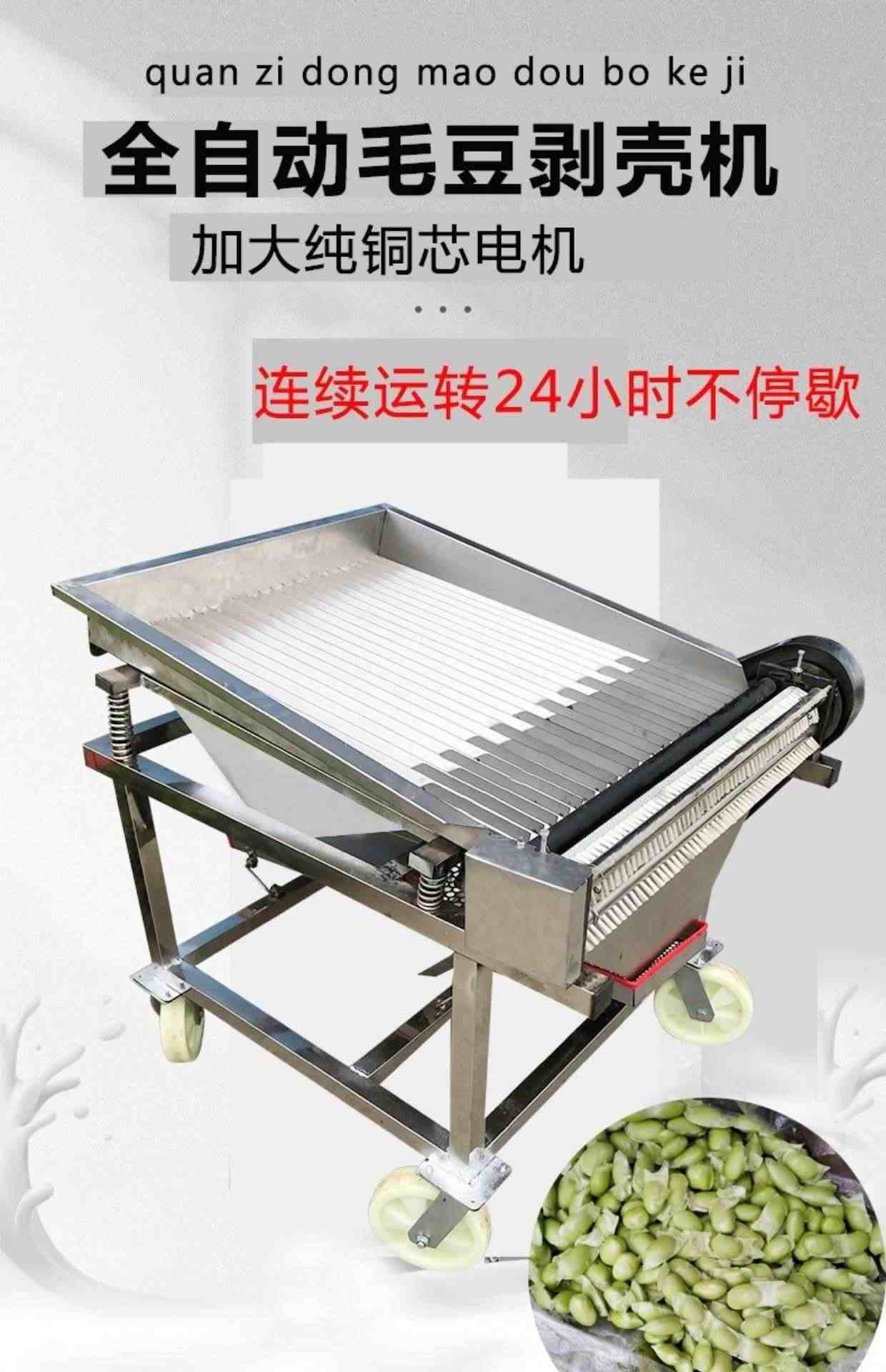 毛豆剥壳机器市场小型家用鲜青豆去皮机扒豆米神器电动全自动脱壳