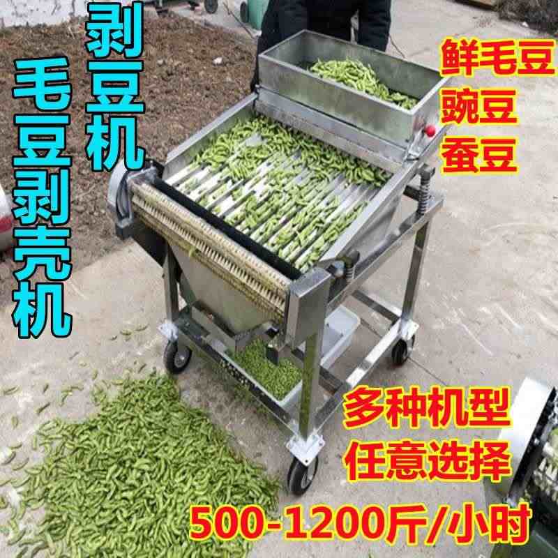 毛豆剥壳机器市场小型家用鲜青豆去皮机扒豆米神器电动全自动脱壳...