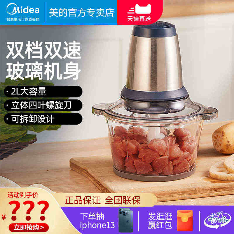 美的绞肉机家用电动小型多功能饺馅机全自动料理机打肉搅拌机器...