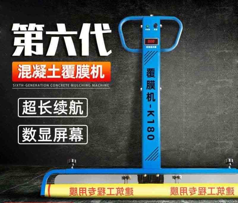 电自动去脚印水泥震动覆盖膜一体机混凝土路面覆膜机振平铺膜机器...