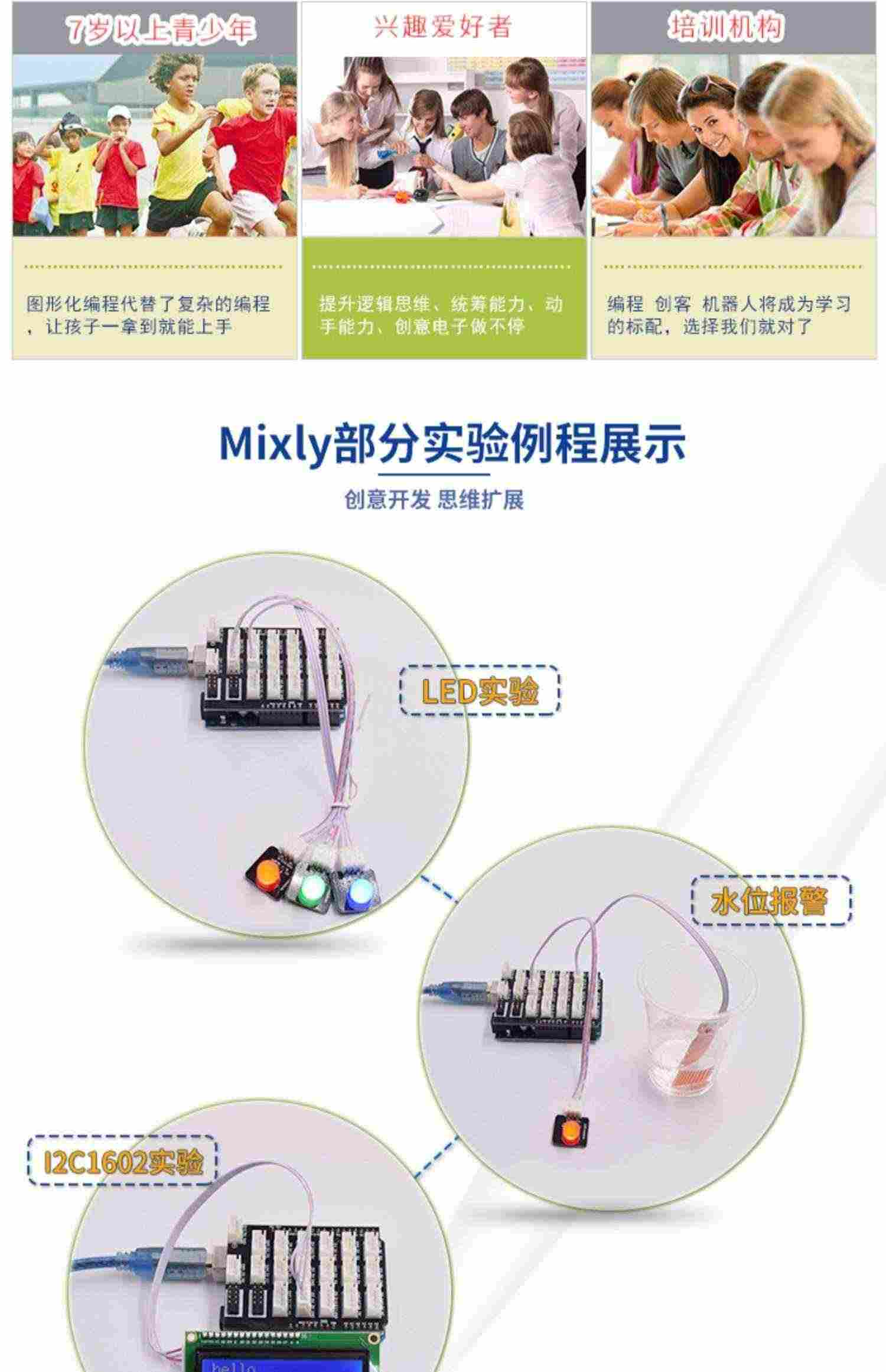 适用arduino uno套件mixly米思齐少儿图形化编程传感器入门开发板