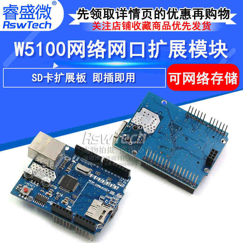 W5100网络网口扩展模块SD卡扩展版 单片机开发板...