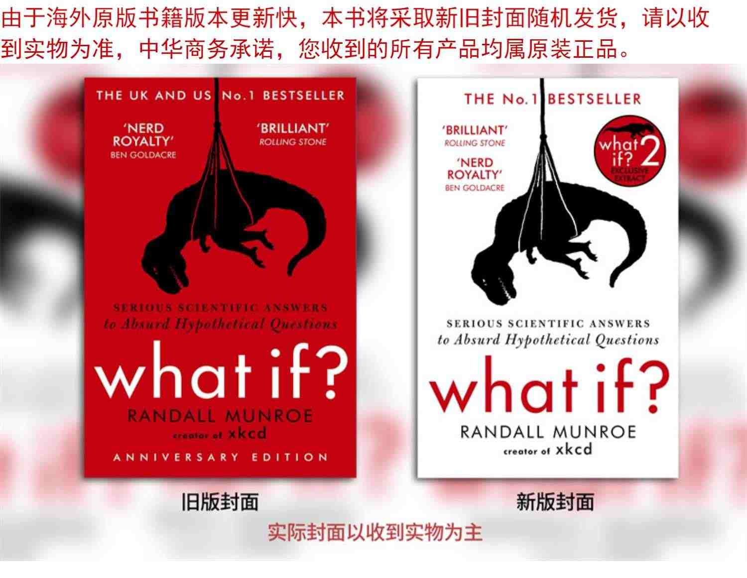 畅销科普前沿科学知识三册套装 兰道尔门罗 英文原版 What If How To We Have No Idea 那些古怪又让人忧心的问题【中商原版】