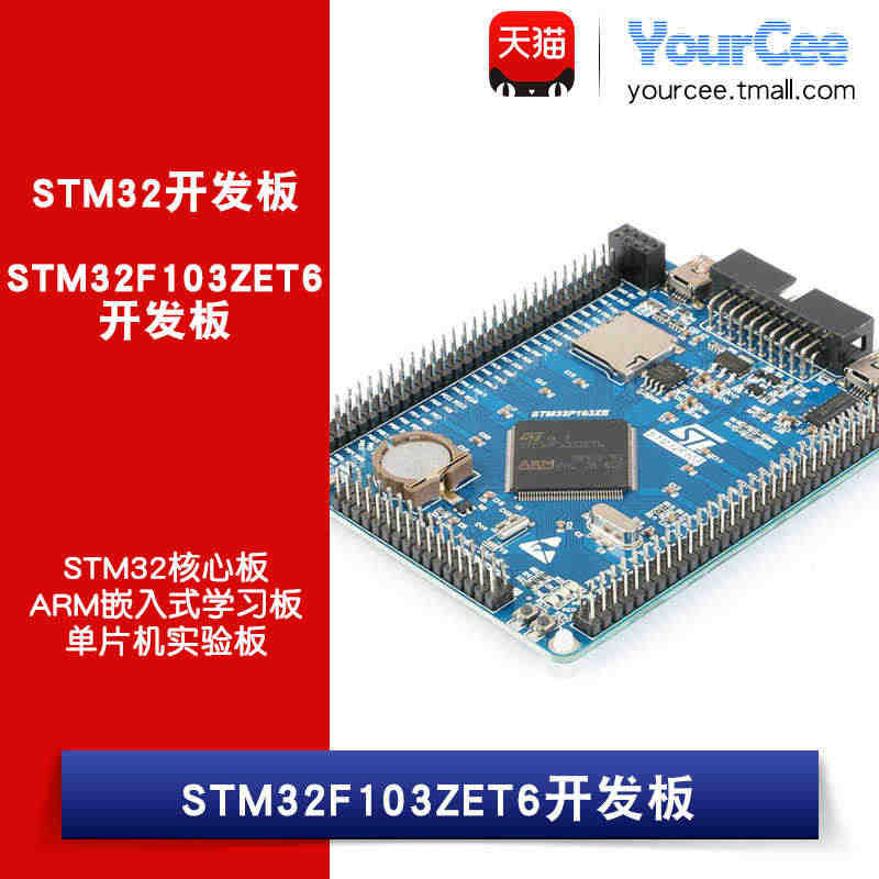 STM32F103ZET6开发板 STM32核心板/ARM嵌入式学习板...