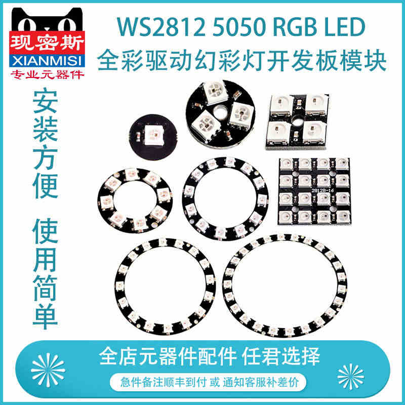 WS2812 5050 RGB LED内置全彩驱动幻彩灯开发板模块方形...