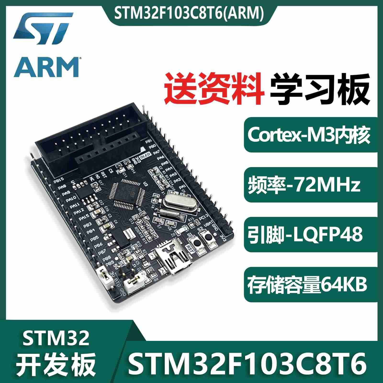 适用STM32F103C8T6开发板 STM32小系统核心板STM32...