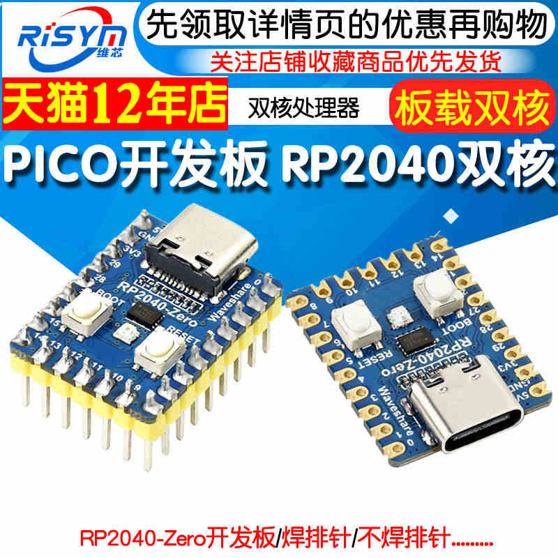 适用于树莓派RP2040-Zero微控制器 PICO开发板 RP204...