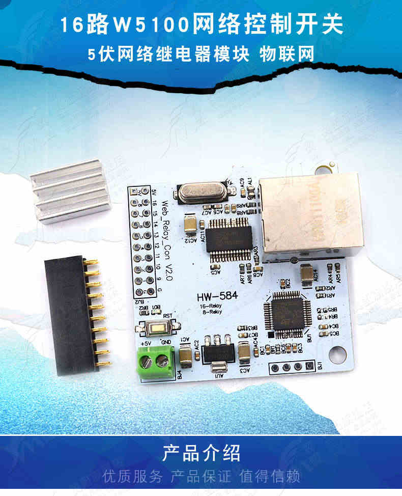 16路W5100网络控制开关 5伏网络继电器模块 物联网开发板ENC28J60