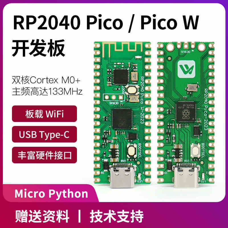 RP2040 Pico开发板 兼容树莓派 pico 微控制器 支持Mc...