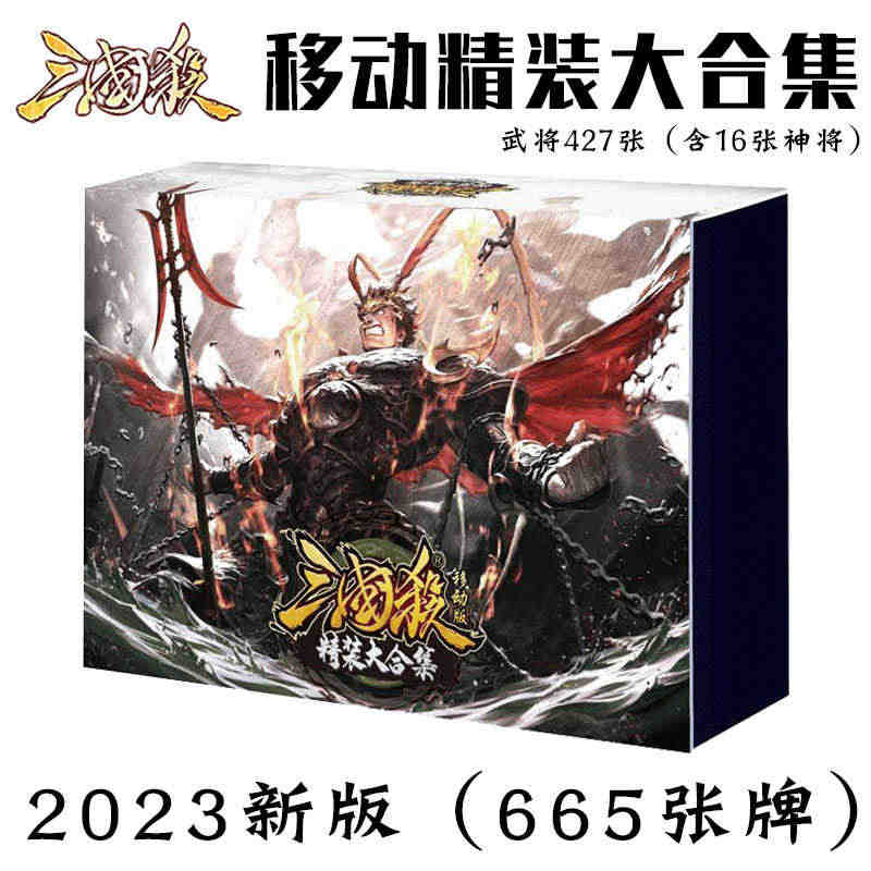 新2023三国杀移动版大合集精装卡牌全套典藏版手杀用间始计谋攻篇...