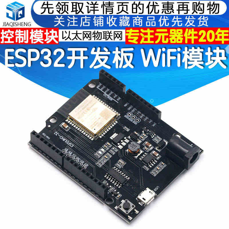 WiFi+蓝牙模块ESP32开发板CH340G ESPDUINO-32...