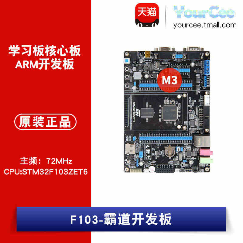 F103-霸道-V1/V2  STM32F103ZET6开发板学习板核...