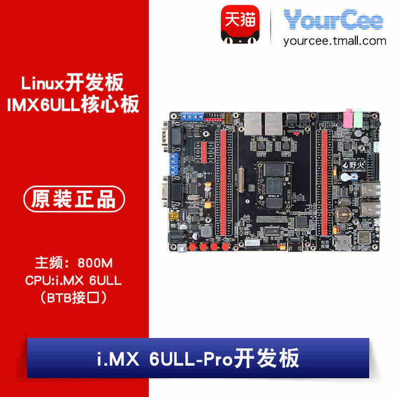 i.MX 6ULL-Pro BTB接口 ARM Linux开发板IMX...