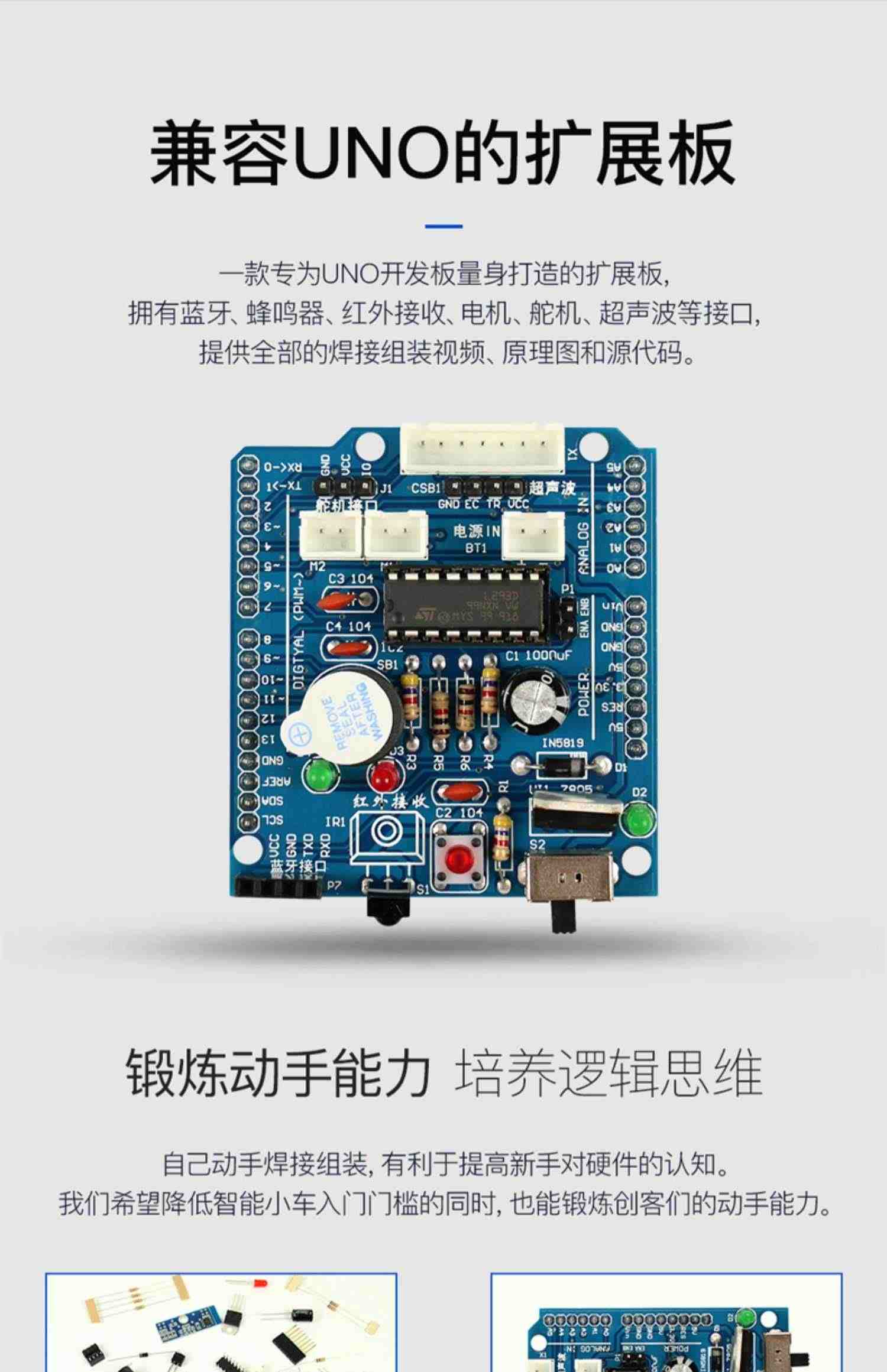 arduino uno r3开发板智能小车教育机器人套件手机蓝牙控制小车