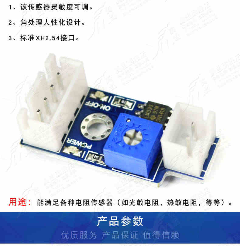 LM393比较器模块 传感器扩展模块 单片机学习板 开发板