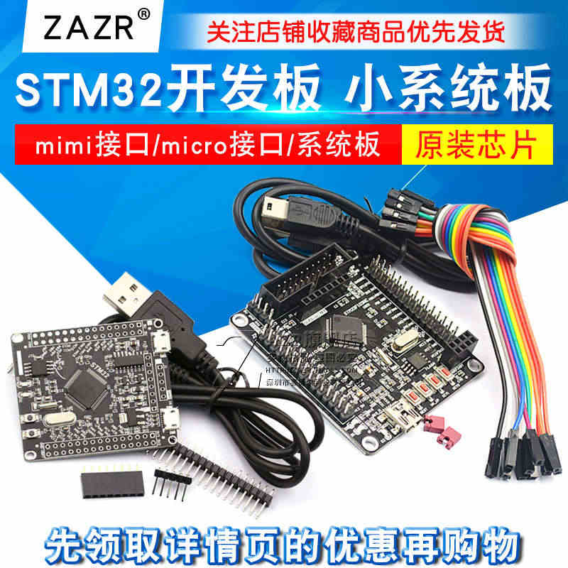 STM32开发板最小系统板 STM32F103RCT6/ RBT6开发...