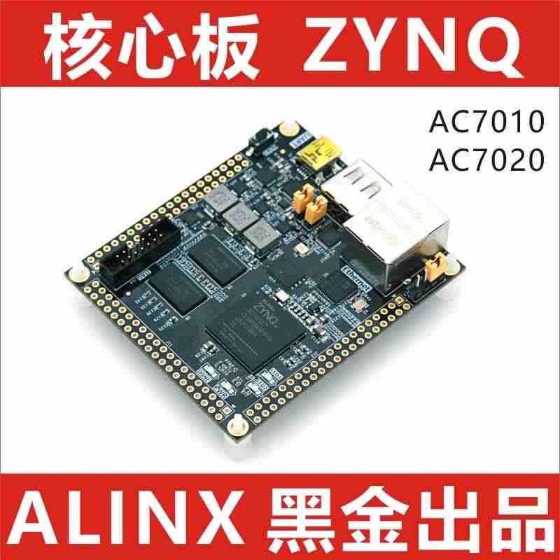 适用FPGA黑金 XILINX FPGA XC7Z AC7010 AC...