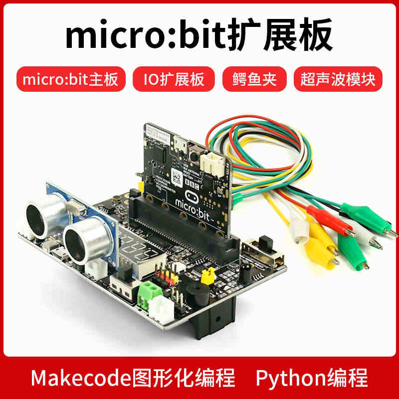 micro:bit开发板扩展板STEM创客教育Python图形编程DI...