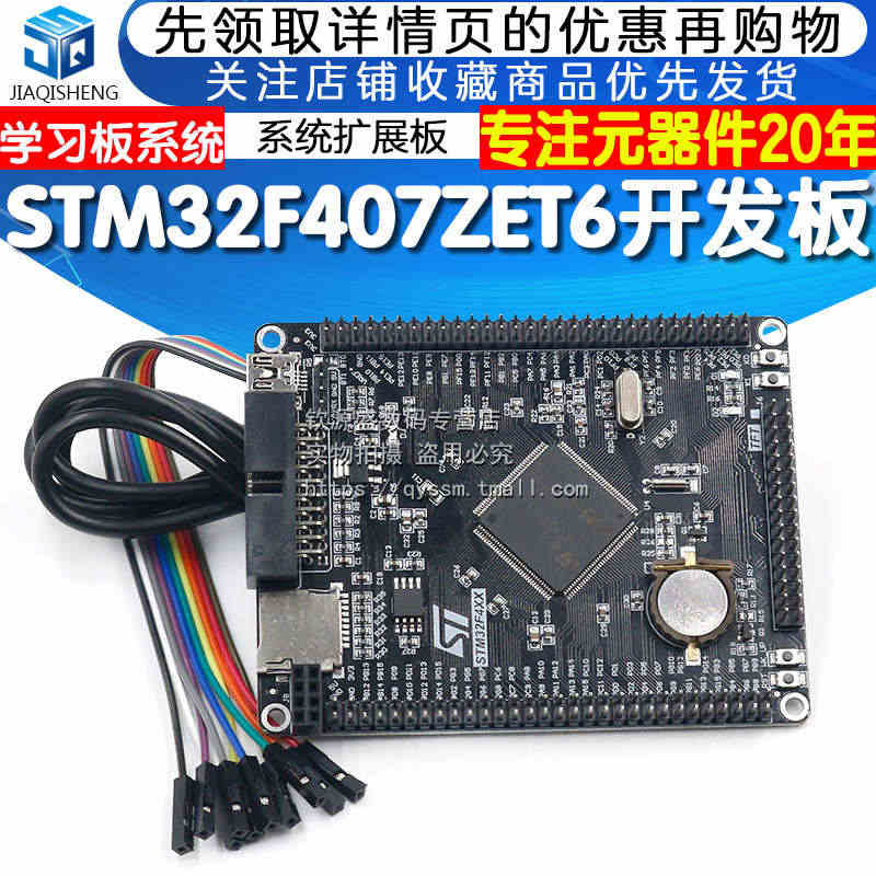 STM32F407ZET6开发板 M4 ARM系统扩展版学习板系统 S...