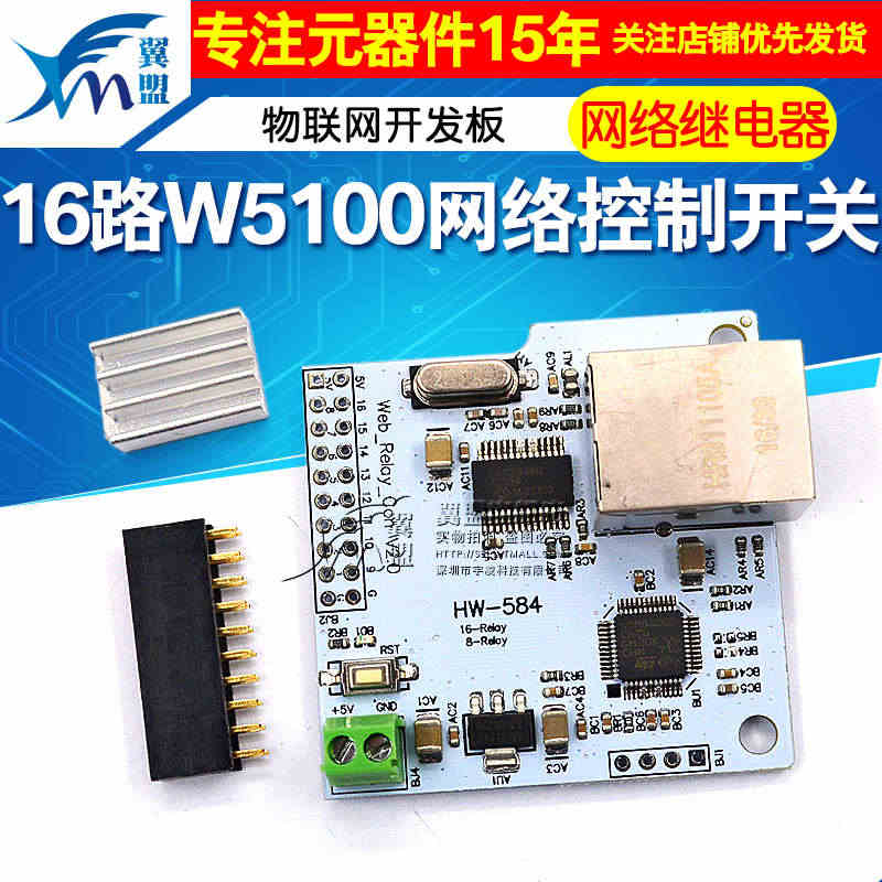 16路W5100网络控制开关 5伏网络继电器模块 物联网开发板ENC2...