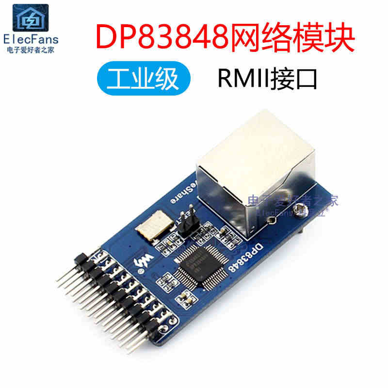 DP83848网络模块 DP83848IVV以太网开发板收发器 RMI...