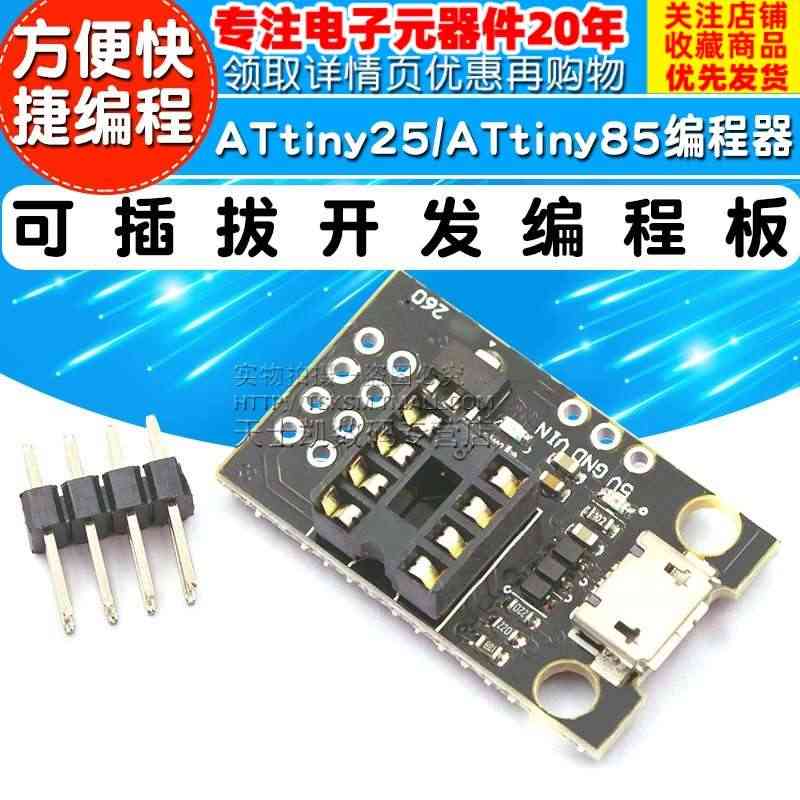 可插拔开发编程板 ATtiny13A/ATtiny25 /ATtiny...